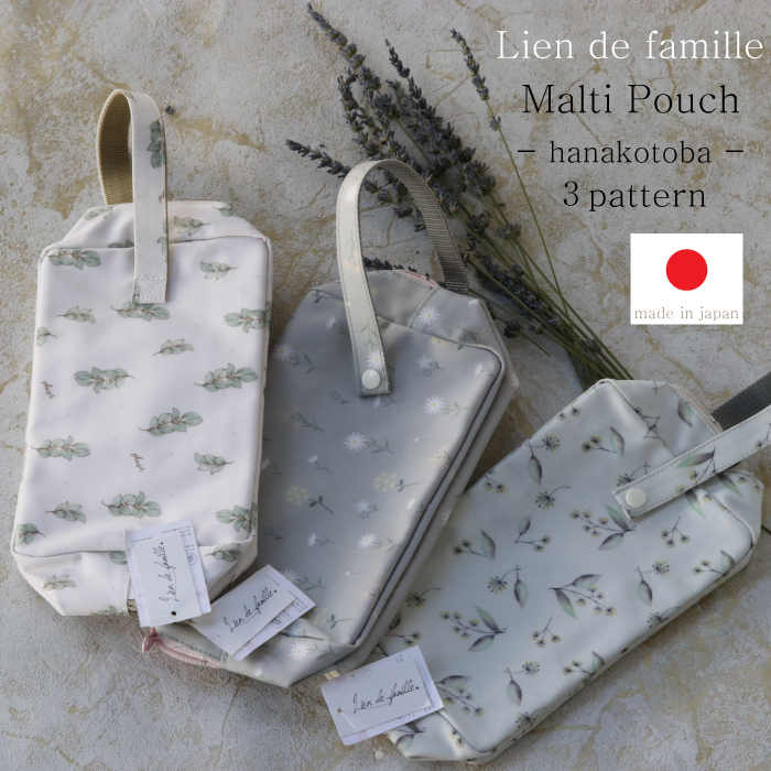 日本製 ポーチ マルチ おむつポーチ ギフト 出産祝い プレゼント 可愛い ベビー Lien de famille リヤンドファミーユ 花言葉 大容量マルチポーチ K60-0
