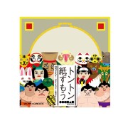 おもちゃ 人気 おもしろい 紙ずもう おしゃれ かわいい 人気 おうち時間 絵本 ステイホーム クリスマス プレゼント 誕生日 プレゼント 子供 トントン紙ずもう COCHAE
