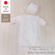 ベビー 日本製 セレモニードレス 帽子セット お宮参り 退院 新生児 赤ちゃん セレモニー 初参り 洋装 女の子 孫 プレゼント 白 可愛い 出産祝い 0歳 ベビー ギフト 日本製 新生児 セレモニードレス＆帽子セット ３点セット 3882