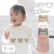 くまボアスリーパー キッズ 可愛い  男の子 女の子 赤ちゃん コスチューム ベビーグッズ ギフト もこもこ グッズ あったかい  スリーパー くまさん かわいい ボア