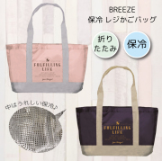 レジカゴ型 エコバッグ レジカゴ 保冷 ピンク ネイビー 折りたたみ レジカゴバッグ おしゃれ エコバッグ レジ レジバッグ トート バッグ エコ バッグ BREEZE ブリーズ 保冷 レジかごバッグ ピンク 返品交換不可 ネコポス不可