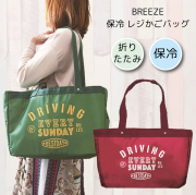 レジカゴ型 エコバッグ レジカゴ 保冷 赤 緑 折りたたみ レジカゴバッグ おしゃれ エコバッグ レジ レジバッグ トート バッグ エコ バッグ BREEZE ブリーズ 保冷 レジかごバッグ ピンク 返品交換不可 ネコポス不可