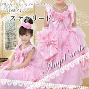 ステラリード　子どもドレス（リボン付き）ピンク110cm　140cm　150cmのみ　在庫限り　≪ネコポス不可商品≫［M便1/0］