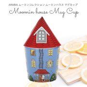 アラビア ムーミン マグ ムーミン マグカップ ムーミンハウス Moomin マグカップ マグ 北欧 食器 マグカップ ギフト プレゼント アラビア ムーミン マグ  耐熱 電子レンジ対応 マグカップ ギフト 70周年記念 マグ 300ml 100119 返品交換不可 ネコポス不可商品