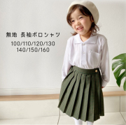 鹿の子織り長袖ポロシャツ 男女兼用 子供服 白無地 子供　100cm-150cm ≪返品・交換不可≫