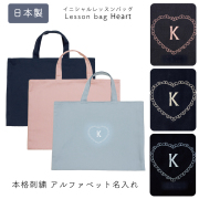 日本製 名入れ オリジナル 刺繍 トート バッグ 紺 ピンク 水色 くすみカラー レッスントート レッスンバッグ 絵本バッグ 幼稚園 小学校 新生活 人気 軽い おしゃれ 女の子 おすすめ イニシャル キッズ 名入れ イニシャル 刺繍 トートバッグ ハートレース柄 返品交換不可