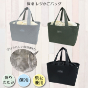 レジカゴ型 エコバッグ レジカゴ 保冷 黒 カーキ グレー シンプル 男女兼用 折りたたみ レジカゴバッグ おしゃれ エコバッグ レジ レジバッグ トート バッグ エコ バッグ  保冷 レジかごバッグ 返品交換不可