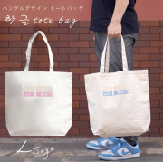 トートバッグ 大学生 韓国 シンプル 可愛い レディース トートバッグ 大きめ メンズ トートバッグ 大学生 刺繍 韓国 グッズ ライブ コンサート 鞄 大容量 トート おしゃれ 人気 軽い おすすめ カバン エコバッグ プレゼント ギフト お揃い キャンバス トートバッグ L