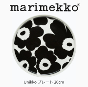 マリメッコ ウニッコ プレート 20cm ギフト marimekko 70763-190 ブラック×ホワイト フィンランド 北欧 北欧スタイル 北欧食器 北欧雑貨 食器 可愛い 引き出物 可愛い おしゃれ ギフト 母の日 結婚祝い 返品交換不可