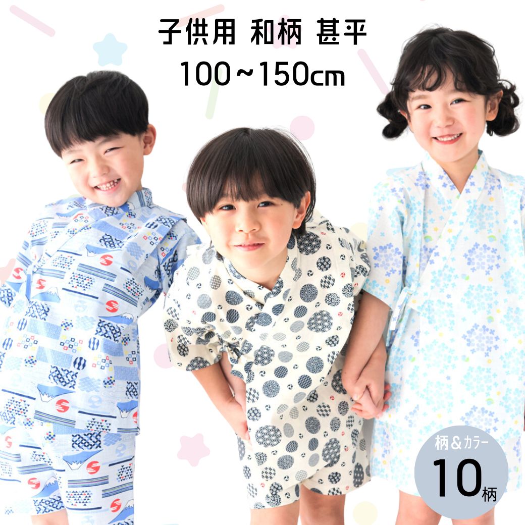 男の子 甚平 かわいい 甚平 女の子 夏 祭り 服 可愛い じんべい ソフトで軽く 優しい 肌触り 変わり織 涼しい 可愛い 便利 お祭り 帯 祭 着物 ゆかた ウエスト 総ゴム キッズ 小学生 地元 祭り 夏祭り 秋祭り 盆踊り 快適 お洒落 ショートパンツ 100 110 120 130 140 150