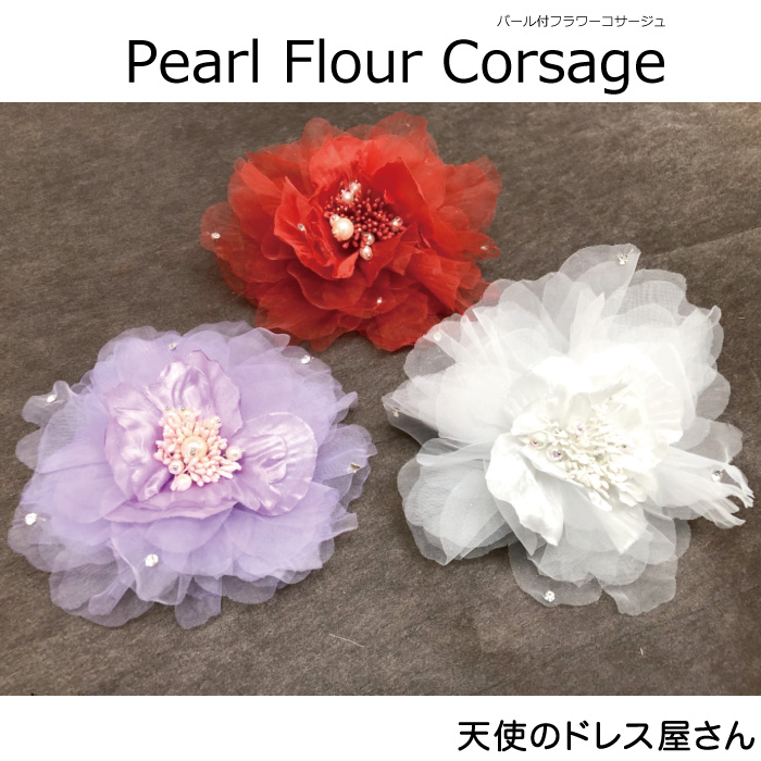 パール付フラワーコサージュ アクセサリー 全3色 フリーサイズ (大人可) ≪ネコポス不可商品≫［M便0/1］