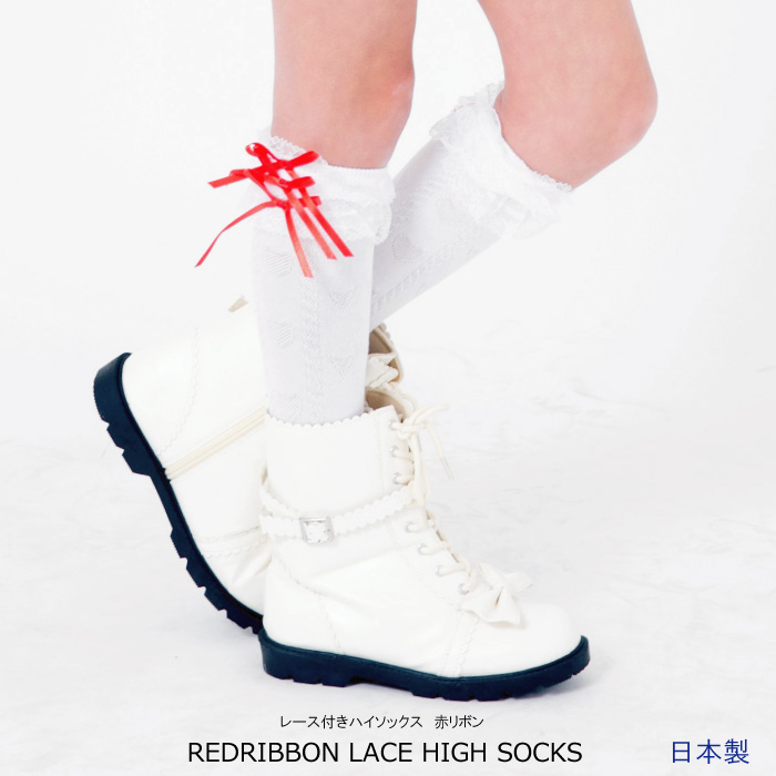 女の子 靴下 日本製 子供服 リボンレース付きハイソックス レッドリボン 16-18/19-21/22-24cm ３足までならネコポス可能 返品交換不可 [M便1/3]