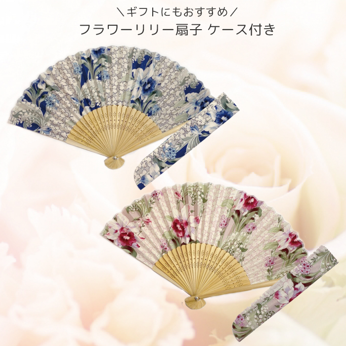 扇子 花柄 百合 おしゃれ エレガント 可愛い 扇子 母の日 ギフト フラワー 扇子 ピンク フラワーリリー扇子 女性用 返品交換不可 ネコポス可能