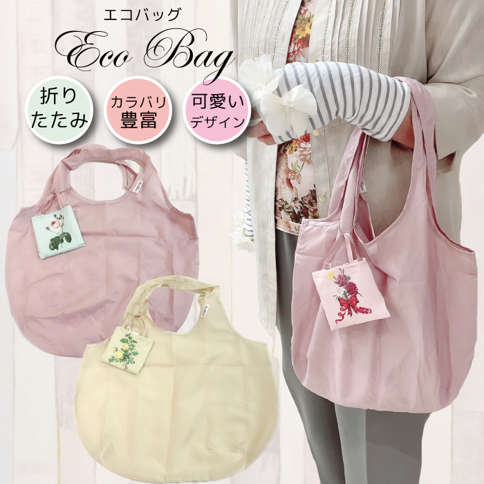 エコバッグ シンプル 可愛い エコバッグ 小さめ レジ レジバッグ トート バッグ エコ バッグ 母の日 ギフト ルドゥーテエコバッグ S 返品交換不可 ネコポス可能