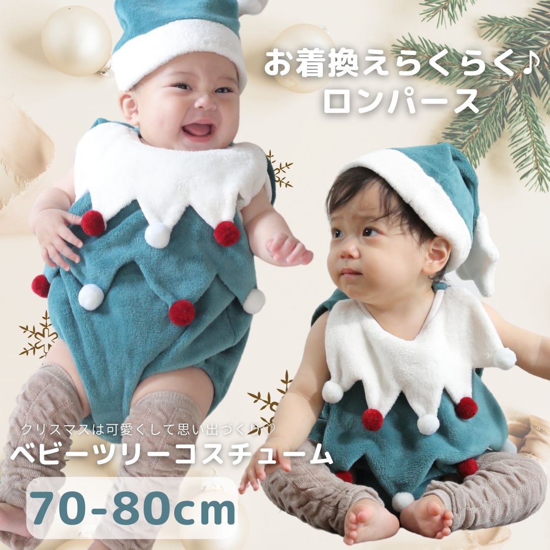 ツリー ボア ロンパース サンタ コスチューム ベビー 可愛い カバーオール クリスマス ツリー コスプレ ロンパース コスチューム クリスマス 女の子 クリスマスパーティーグッズ サンタクロース 帽子 赤ちゃん コスチューム ベビーグッズ