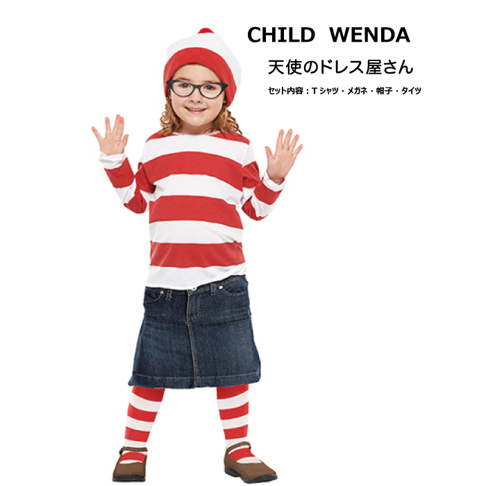 ハロウィン 仮装 ウォーリーを探せ コスプレ ウェンダ 衣装 キッズ ルービーズ社 コスチューム 子供服 チャイルド ウェンダ 子ども コスチューム 子ども用コスチューム ネコポス不可 返品交換不可