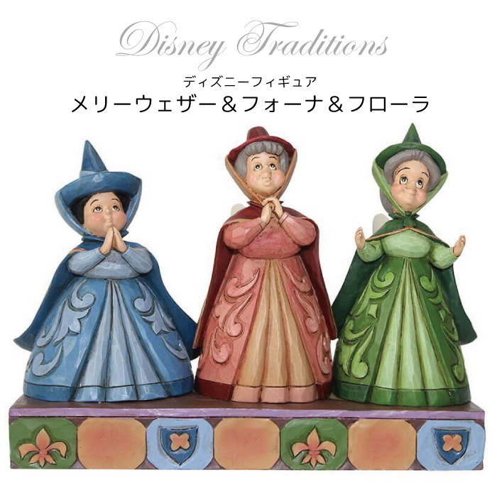 メリーウェザー＆フォーナ＆フローラ ディズニー グッズ 置物 Disney Traditions 誕生日 プレゼント ディズニー グッズ フィギュア 置物 メリーウェザー フォーナ フローラ 妖精 眠れる森の美女 ディズニー 返品交換不可