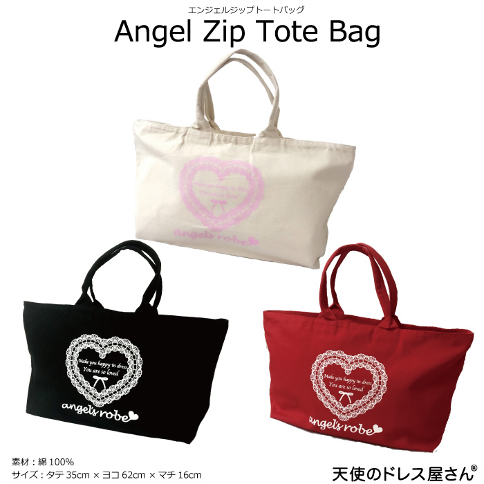 エンジェルジップトートバッグ BIGサイズ 全3色 ブラック/レッド/ナチュラル 大容量 ≪ネコポス不可商品≫ [1/0便]