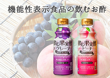 飲む果実酢 スマホ用バナー