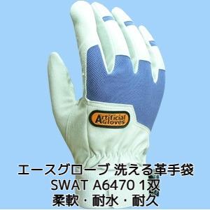 人工皮革手袋 SWAT M/L/LL 1双 AG6470 背抜き一部 背抜き手袋 洗える手袋 エースグローブ本舗 【取寄せ品】【サイズ交換/返品不可】