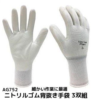 ニトリルゴム背抜き手袋
