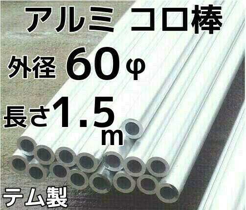 コロ棒,重量物移動,重量物運搬