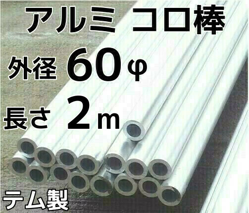 コロ棒,重量物移動,重量物運搬