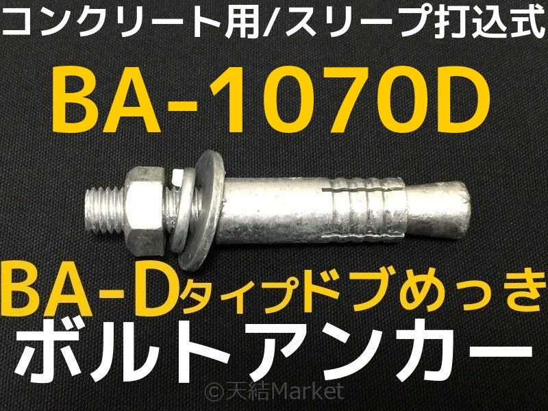 本日限定 <br>サンコーテクノ ボルトアンカー施工用 ＢＡ−１０ＭＨ−ＳＤＳ マシンホルダー<br>