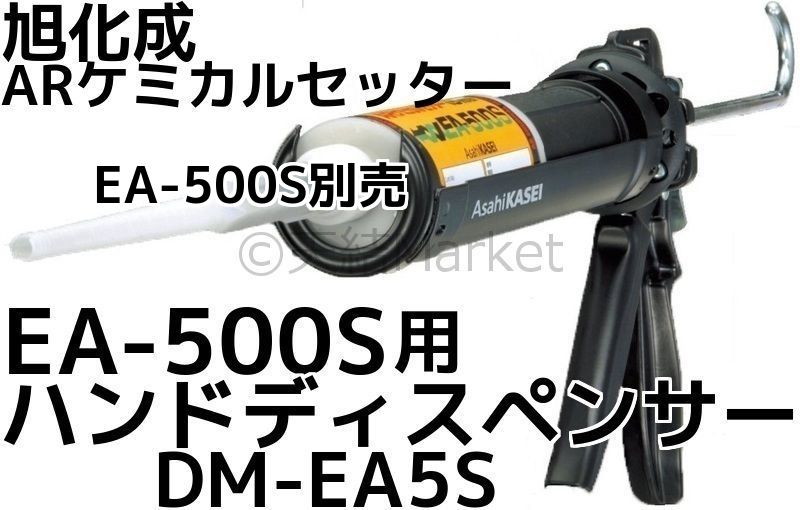 EA－500S用ディスペンサー