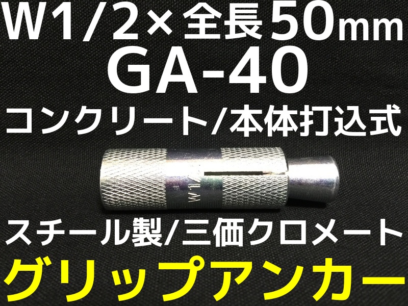 買得 サンコー SGA-40 グリップアンカー ステンレス製 W1 SGA40 132-7801 サンコーテクノ tr-1327801 TECHNO  SANKO