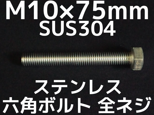 六角ボルト