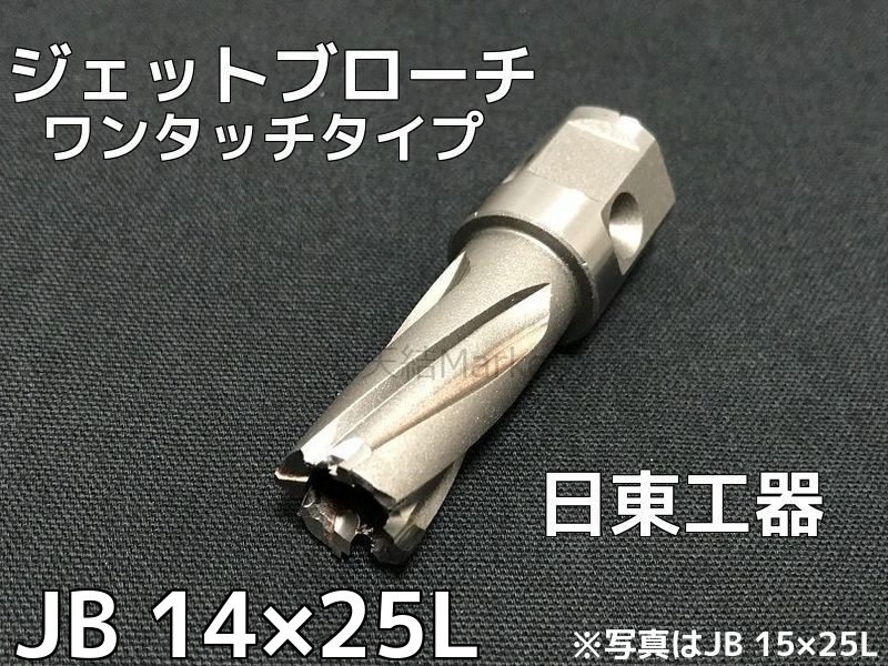 日東工器,ジェットブローチ,アトラエース,穴あけ機,ワンタッチタイプ