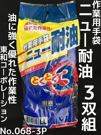 油作業用手袋,ゴム手袋