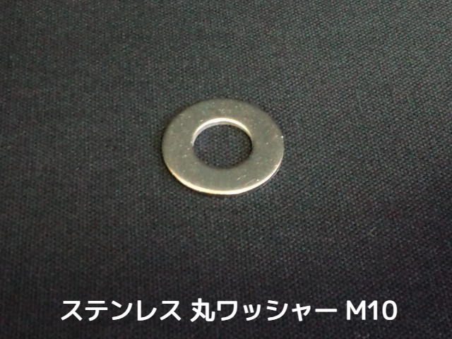 ステンレス 平ワッシャー 丸ワッシャー M10 W3/8 3分(さんぶ) SUS304 ステンレスワッシャー ステン丸ワッシャー「取寄せ品」「サイズ交換/キャンセル不可商品」