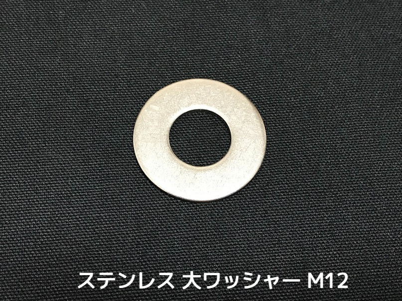 ステンレス 大ワッシャー M12 W1/2 4分(よんぶ) SUS304 特寸 ステンレスワッシャー ステン丸ワッシャー 丸ワッシャー 大 平ワッシャー「取寄せ品」「サイズ交換/キャンセル不可」