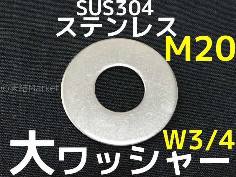 大ワッシャー 丸ワッシャー大