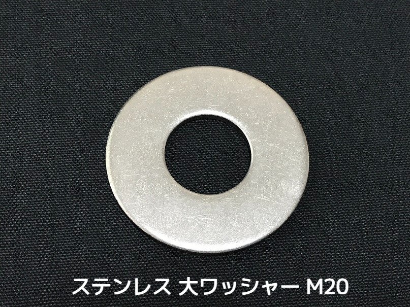 ステンレス 大ワッシャー M20 W3/4 6分(ろくぶ) SUS304 特寸 ステンレスワッシャー ステン丸ワッシャー 丸ワッシャー 大 平ワッシャー「取寄せ品」「サイズ交換/キャンセル不可」
