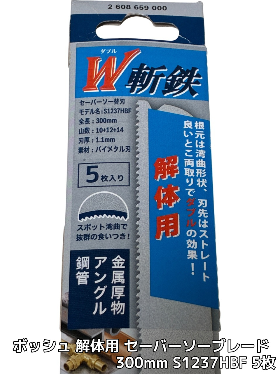 ボッシュセーバーソーブレード