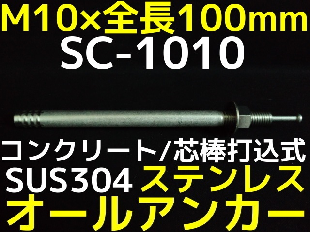 サンコーテクノ オールアンカー