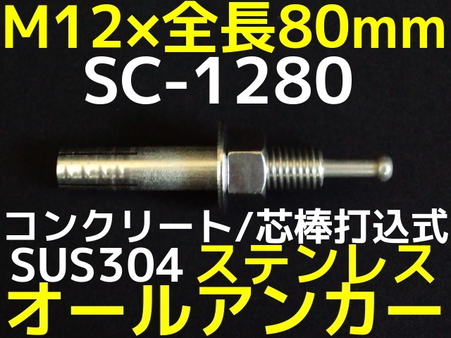 サンコーテクノ オールアンカー