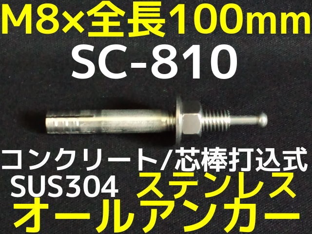 サンコーテクノ オールアンカー