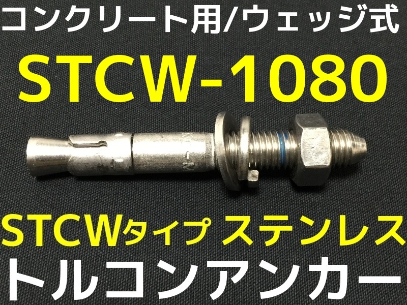 トルコンアンカー