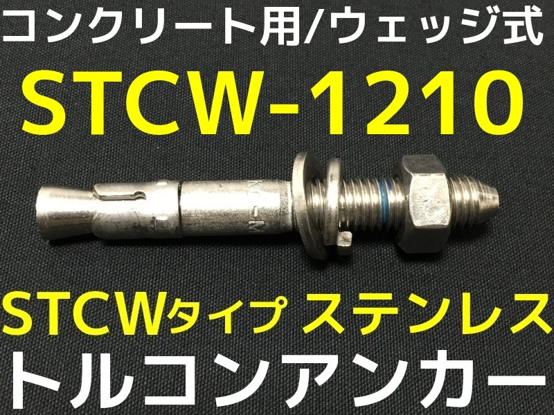 トルコンアンカー