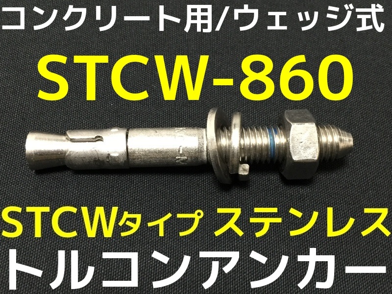 トルコンアンカー