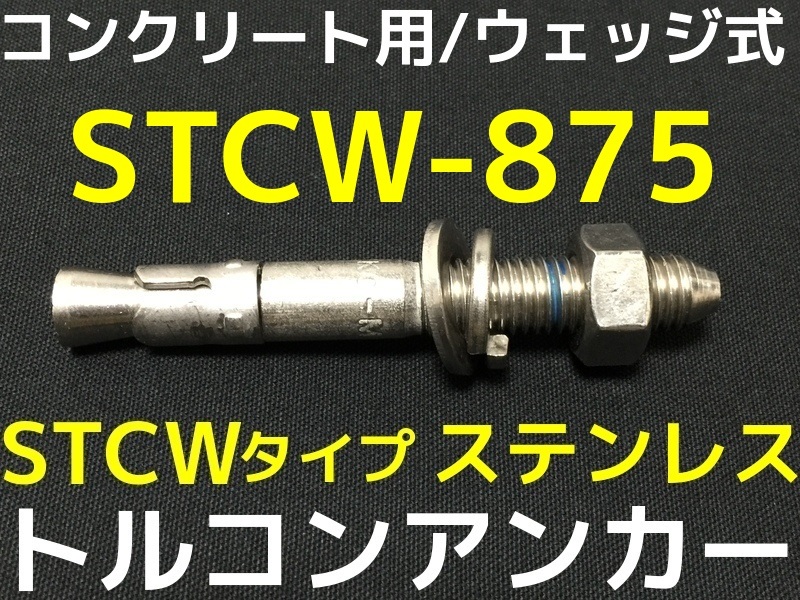 トルコンアンカー