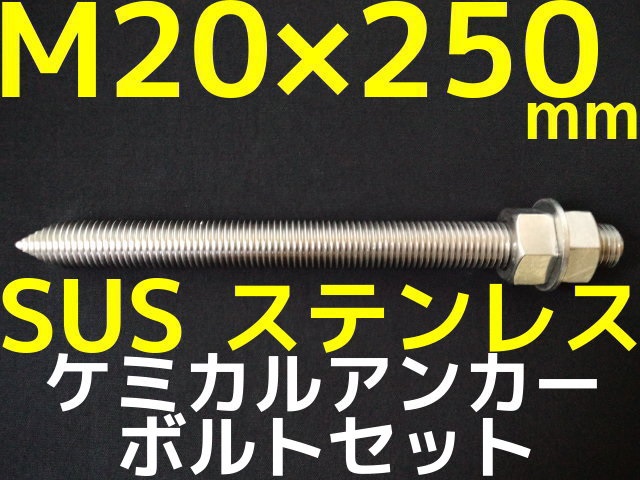 ◇限定Special Price ステンレス 寸切 平先 M16x190