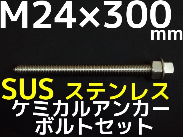 大切な L型アンカーボルト M12×500 生地