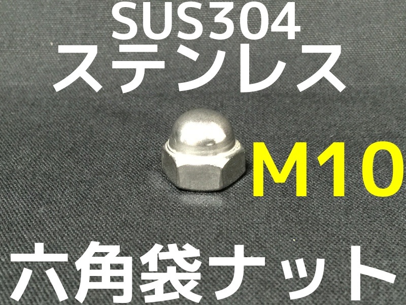 倉 袋ナット 細目フクロN 3ガタ2シュ ホソメ M10ホソメ1.25 標準 または鉄 クロメート