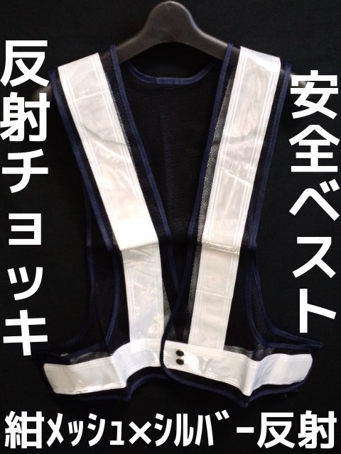 安全べすと,セーフティベスト