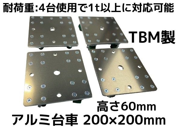 アルミ台車,アルミ製台車